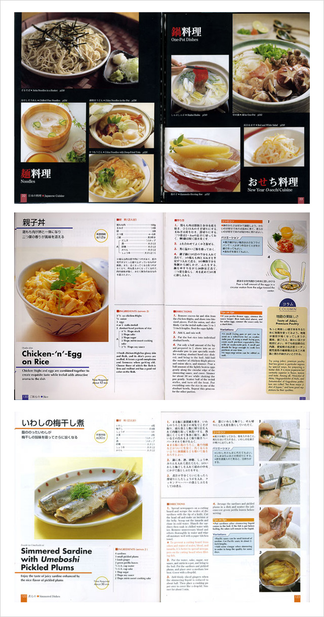 英語でつくる和食本の内容イメージ|Recipes of Japanese Cooking book image