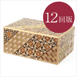 箱根の寄木細工 TRICK BOX