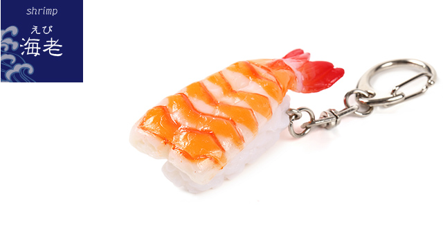 日本製 寿司キーホルダー