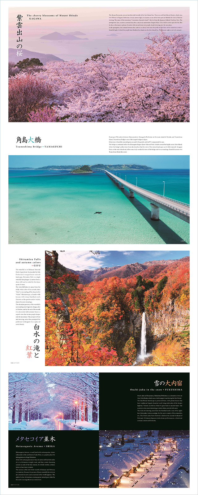 JAPAN Beautiful Landscapes Japans Soul 美しい日本 四季の美景と和のこころ
