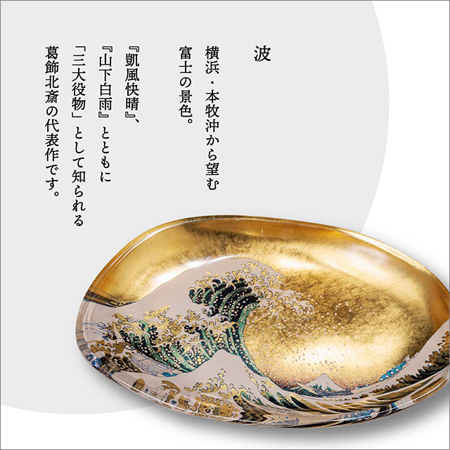 箔名画 ガラストレー（神奈川沖浪裏）★日本土産（みやげ）や記念品に！英語説明書つき