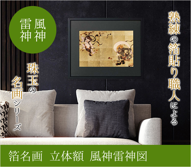 箔名画 立体額