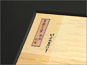 箔名画　立体額