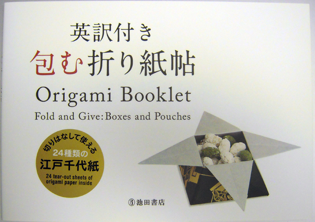 包み折り紙帖
