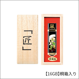 蒔絵USB-16GB★日本土産（みやげ）や記念品に！英語説明書つき