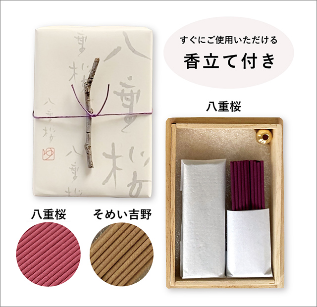 お香（桐箱入り）染井よしの、八重桜